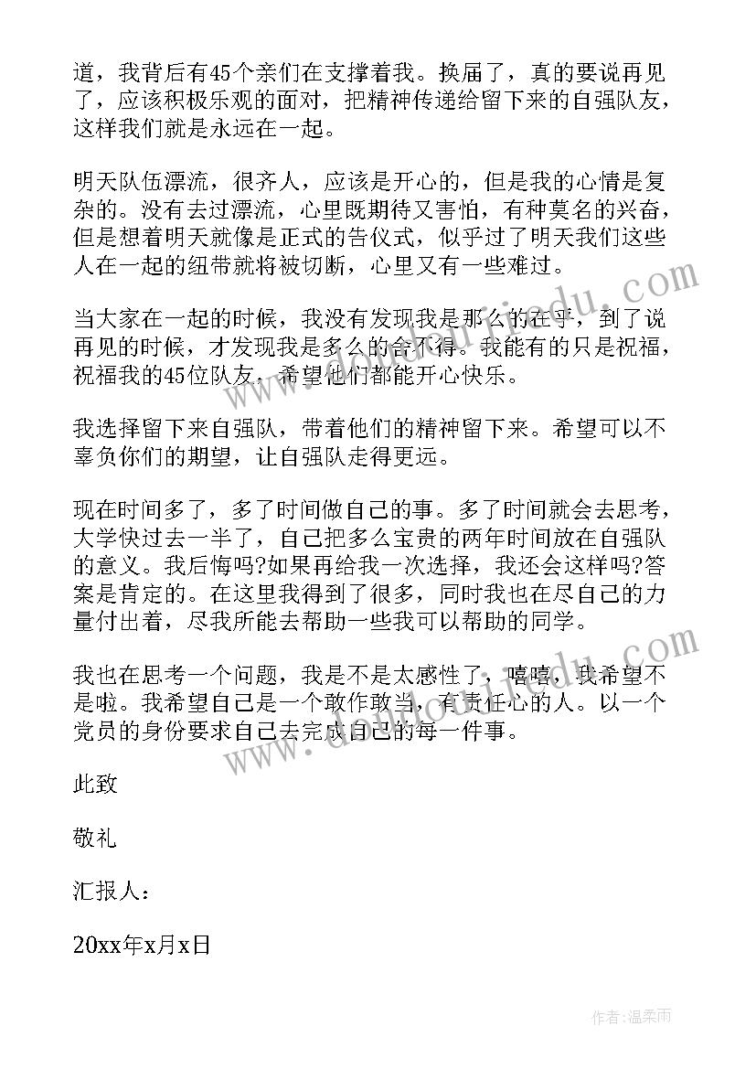 访惠聚干部入党思想汇报(模板8篇)