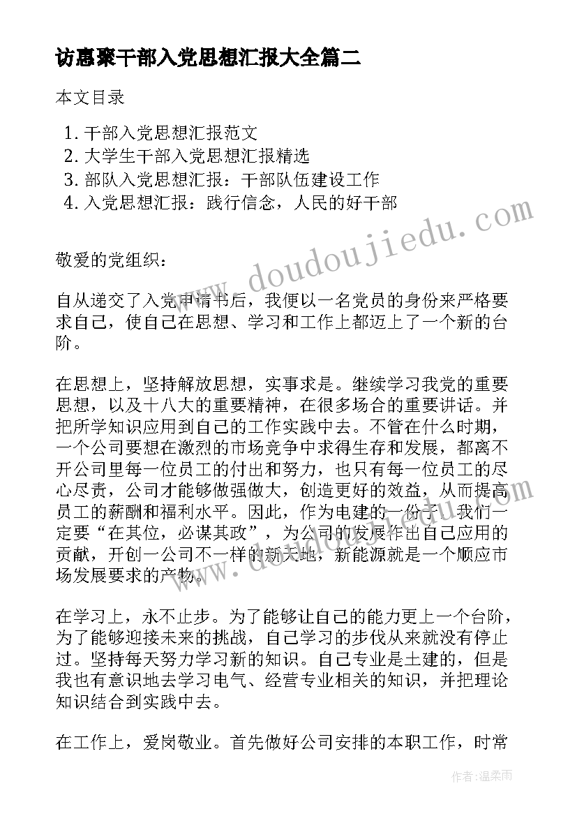 访惠聚干部入党思想汇报(模板8篇)