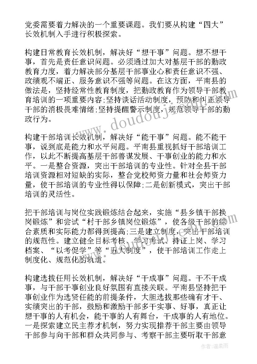 访惠聚干部入党思想汇报(模板8篇)