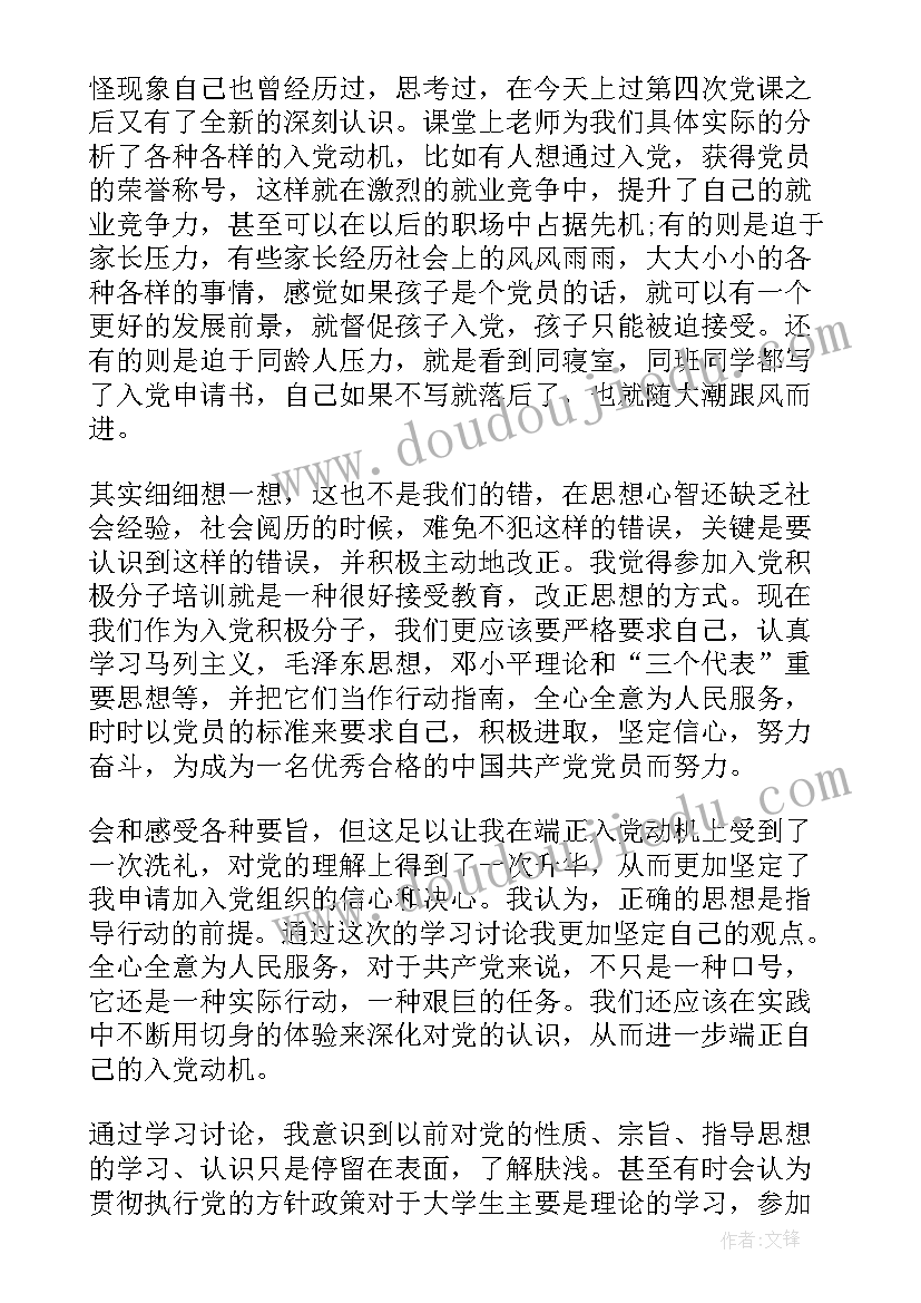 围绕十九写入党思想汇报 入党积极分子学习十九大思想汇报(精选6篇)