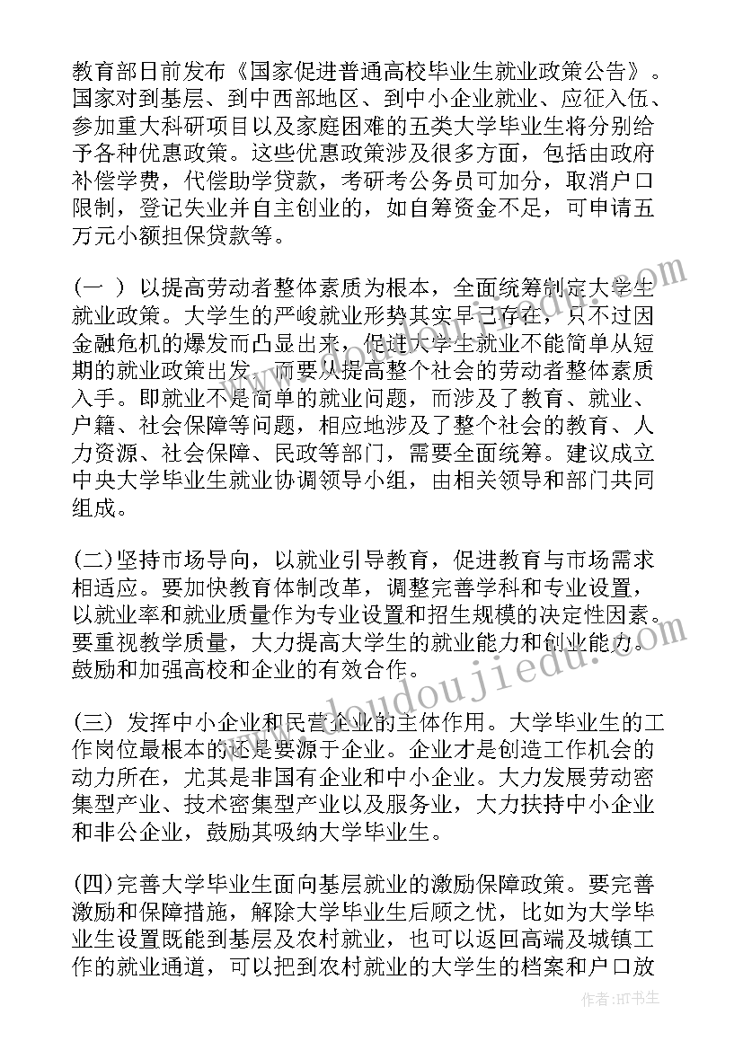 最新高校毕业生就业报告数据 高校毕业生顶岗实习报告(通用5篇)