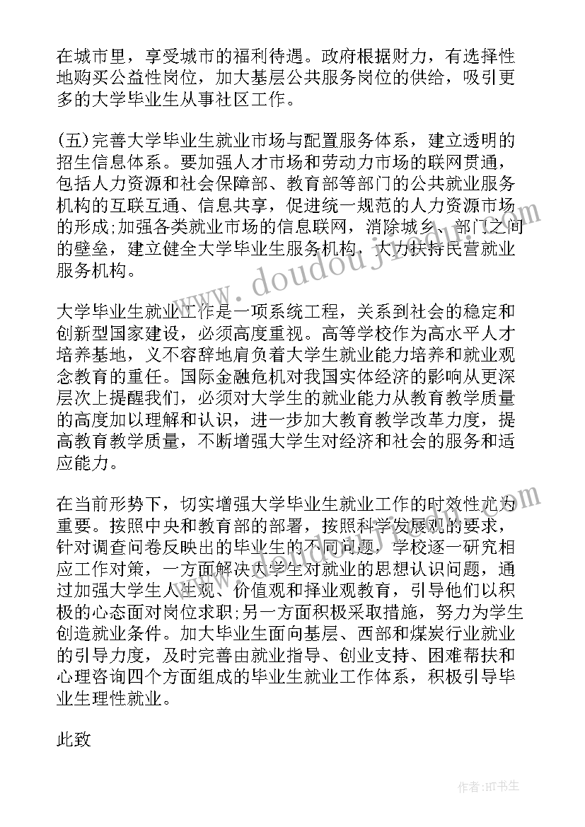 最新高校毕业生就业报告数据 高校毕业生顶岗实习报告(通用5篇)