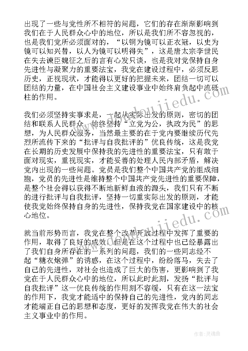 积极分子思想汇报书写 入党积极分子思想汇报严格要求自己(模板6篇)