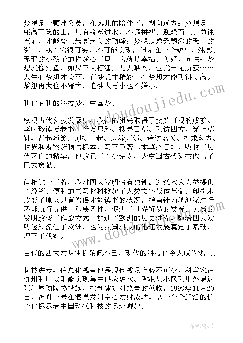 2023年未来科技演讲稿(模板8篇)