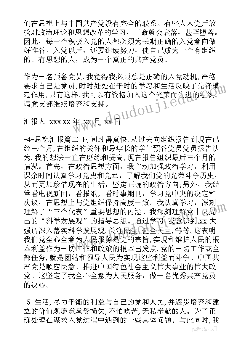 2023年研究生两会思想汇报(通用6篇)