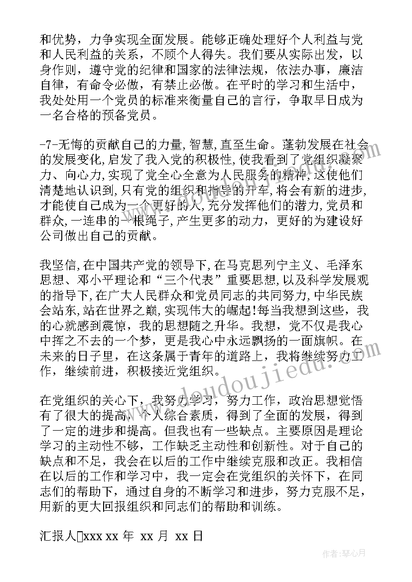 2023年研究生两会思想汇报(通用6篇)