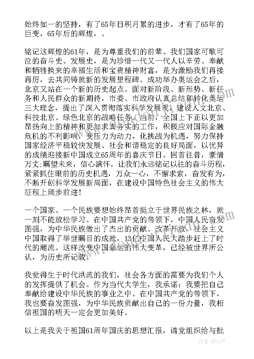 最新师范入党思想汇报(汇总6篇)