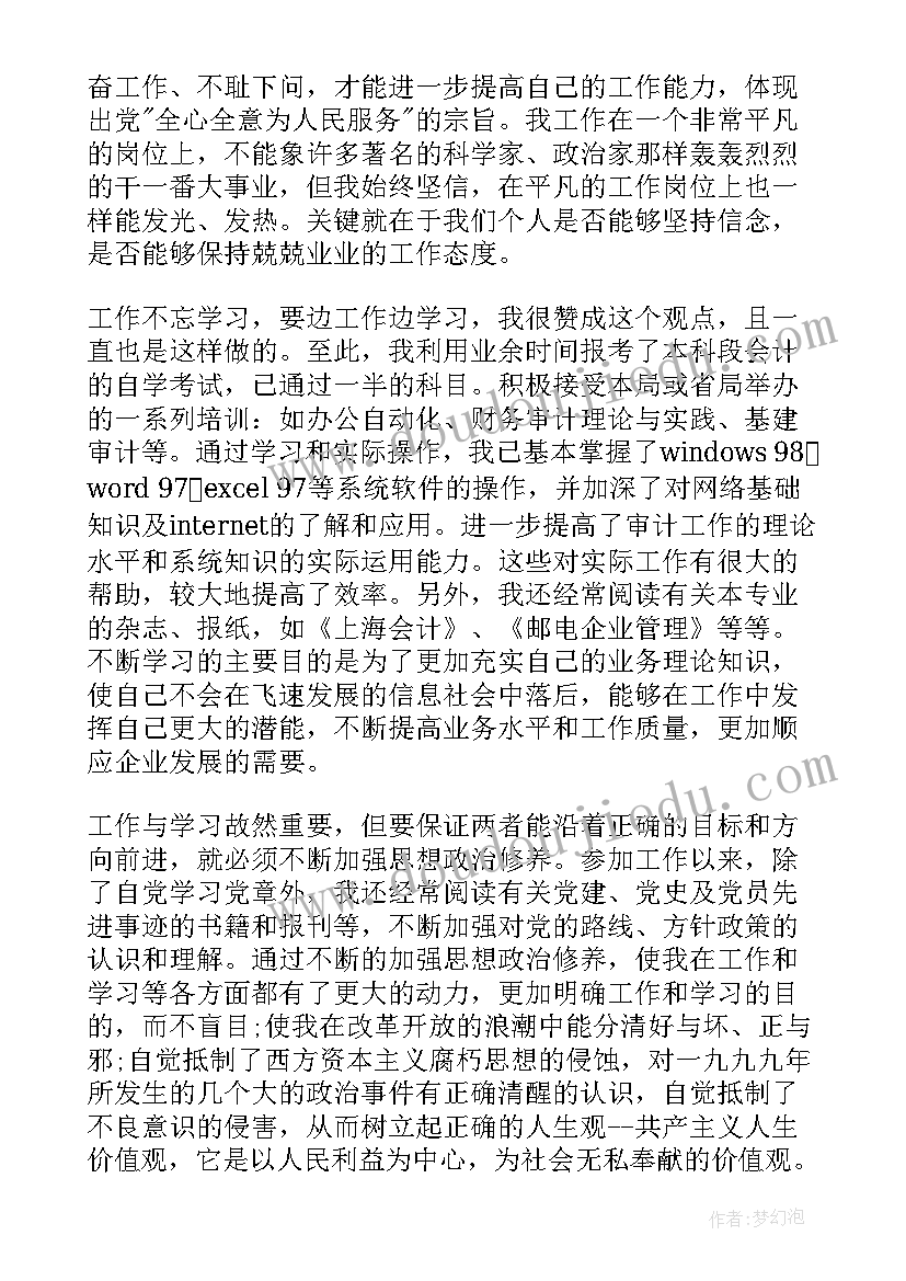 最新九月十月思想汇报(优秀6篇)