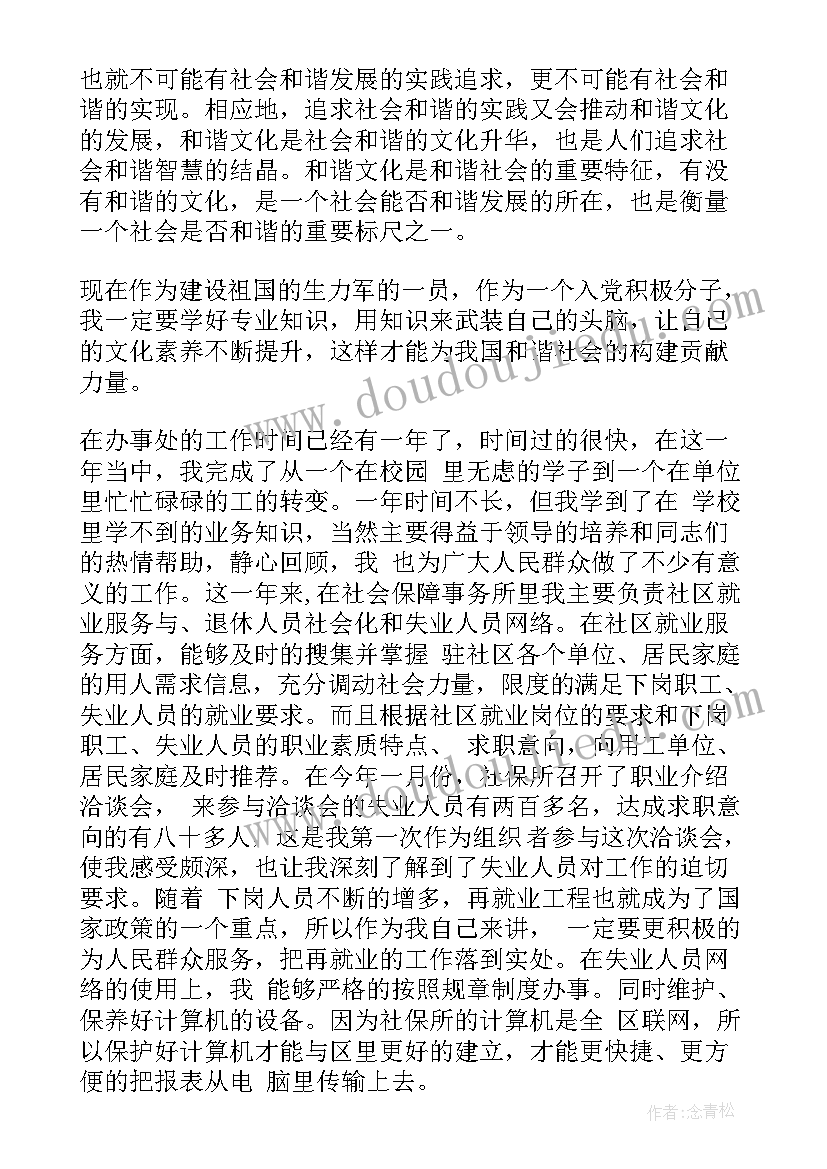 最新学生会女生部思想汇报 思想汇报学期初的思想汇报(精选10篇)