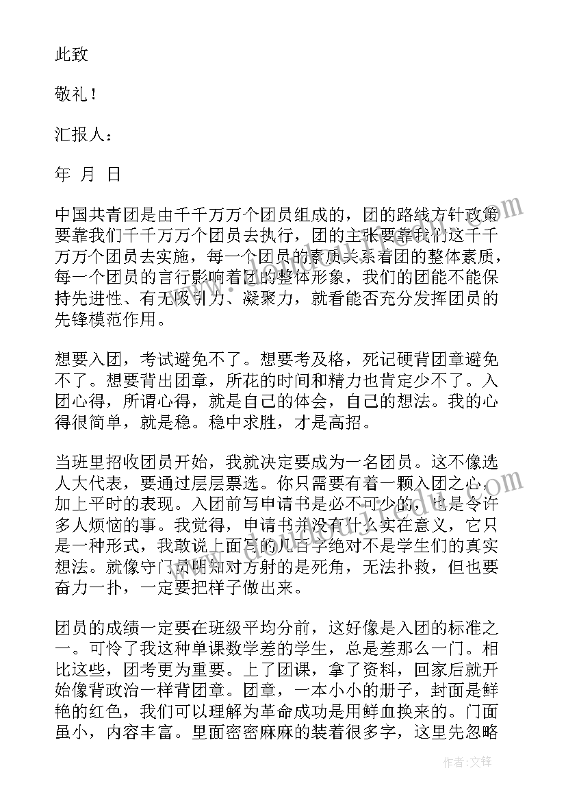 2023年入团思想汇报的基本内容有哪些 入团基本知识学习与社会实践思想汇报入团个人思想汇报(优质5篇)