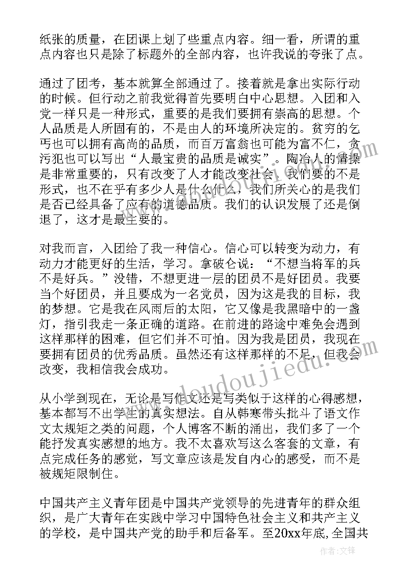 2023年入团思想汇报的基本内容有哪些 入团基本知识学习与社会实践思想汇报入团个人思想汇报(优质5篇)