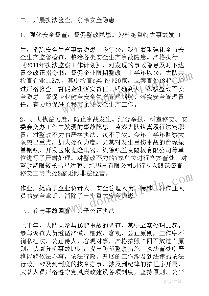 最新煤矿安监员个人总结(模板5篇)