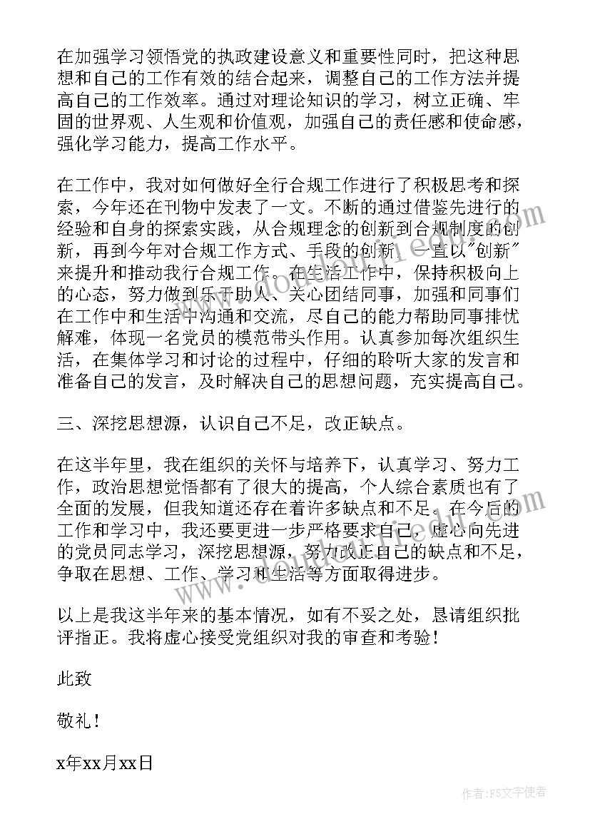 预备党员工作思想汇报第一季度(优质7篇)