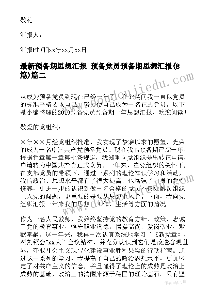 最新小学语文阶段性工作总结(实用8篇)