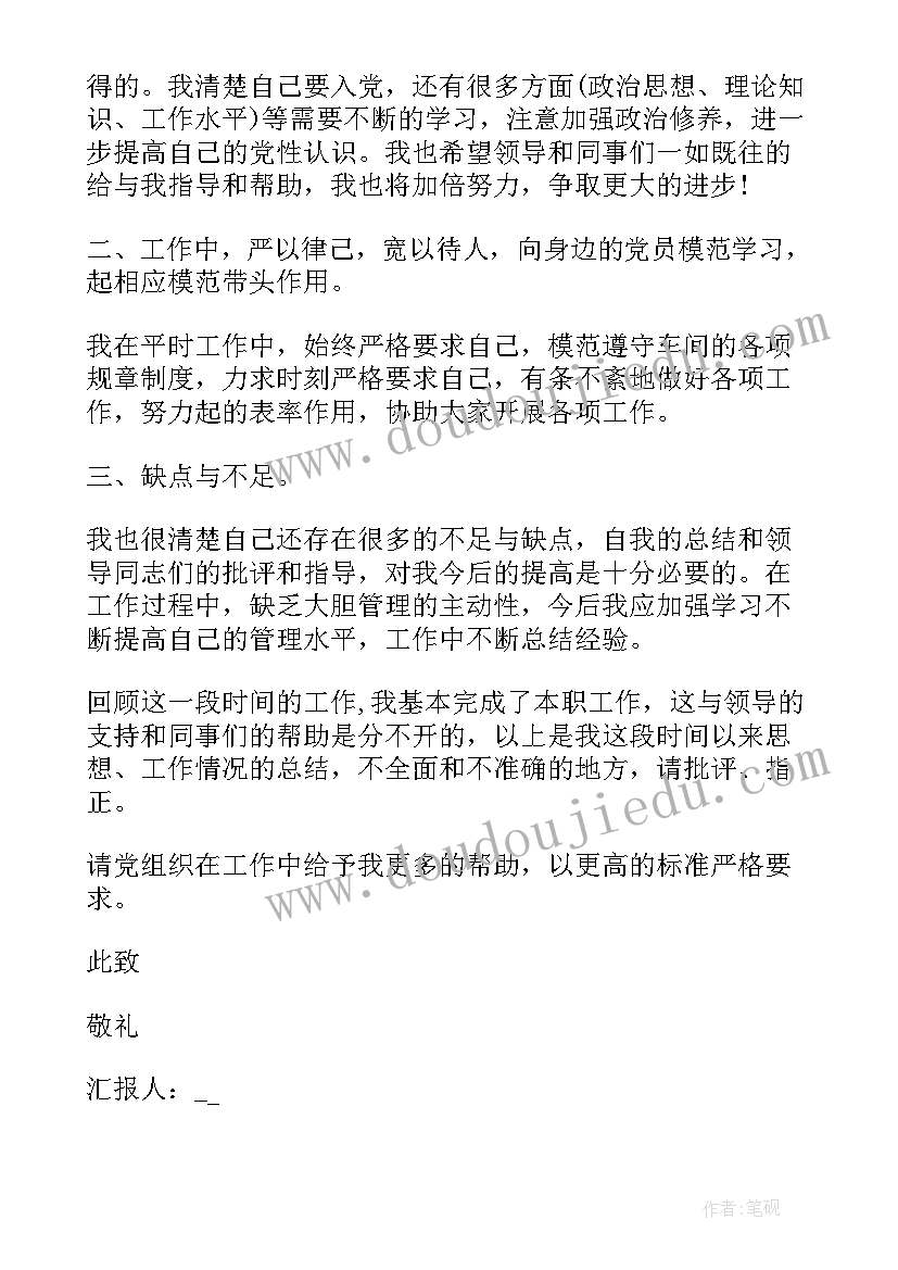 国企入党思想汇报版 国企职工入党思想汇报(实用9篇)