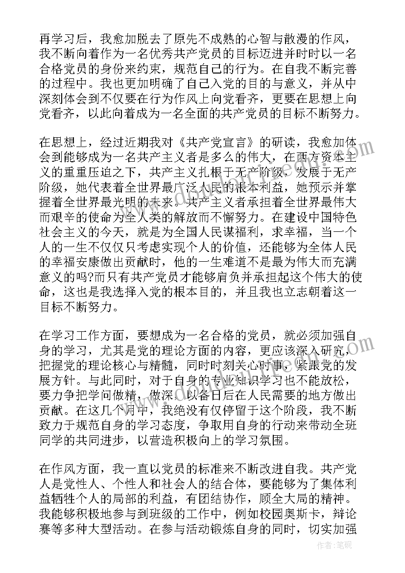 国企入党思想汇报版 国企职工入党思想汇报(实用9篇)