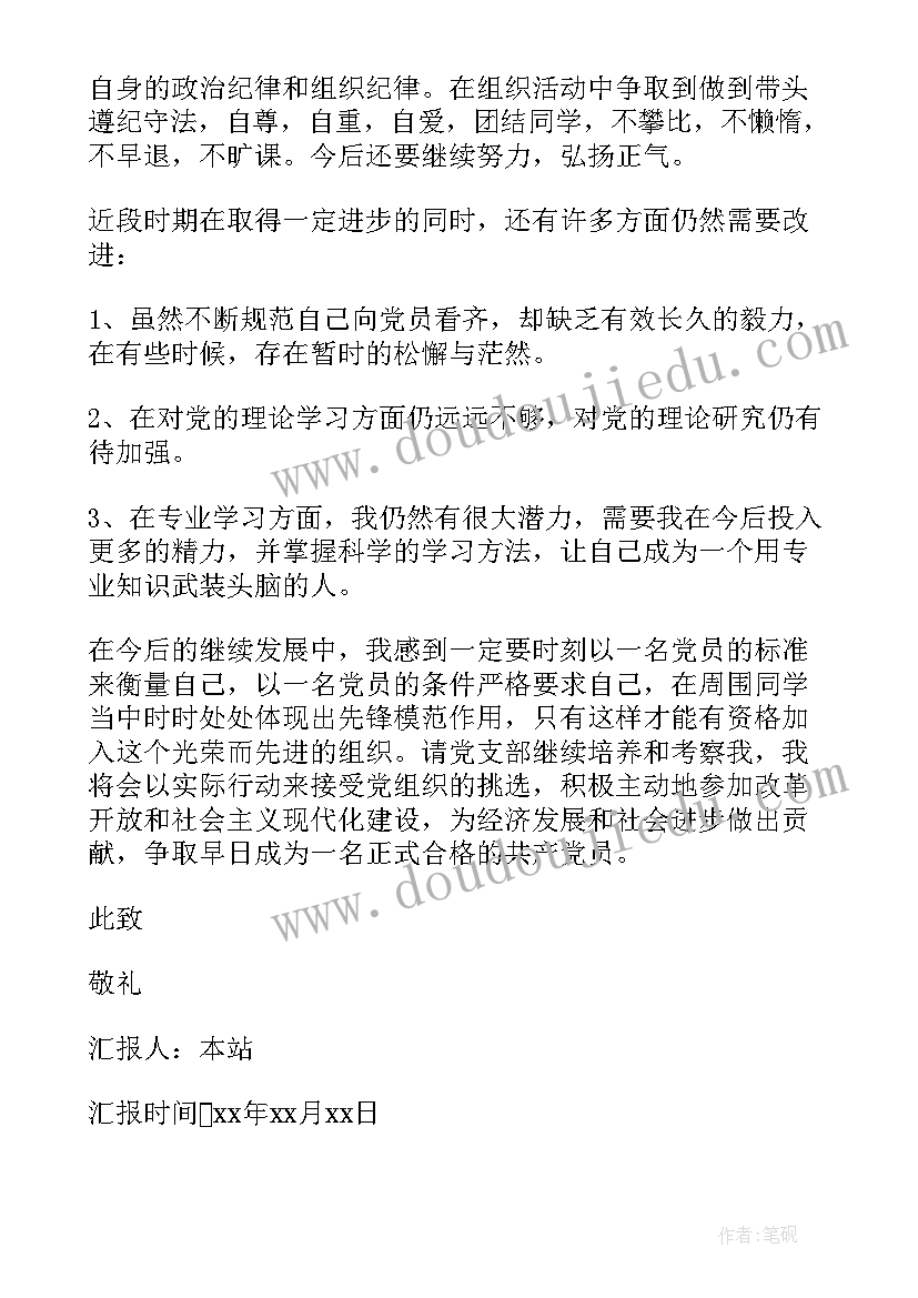 国企入党思想汇报版 国企职工入党思想汇报(实用9篇)