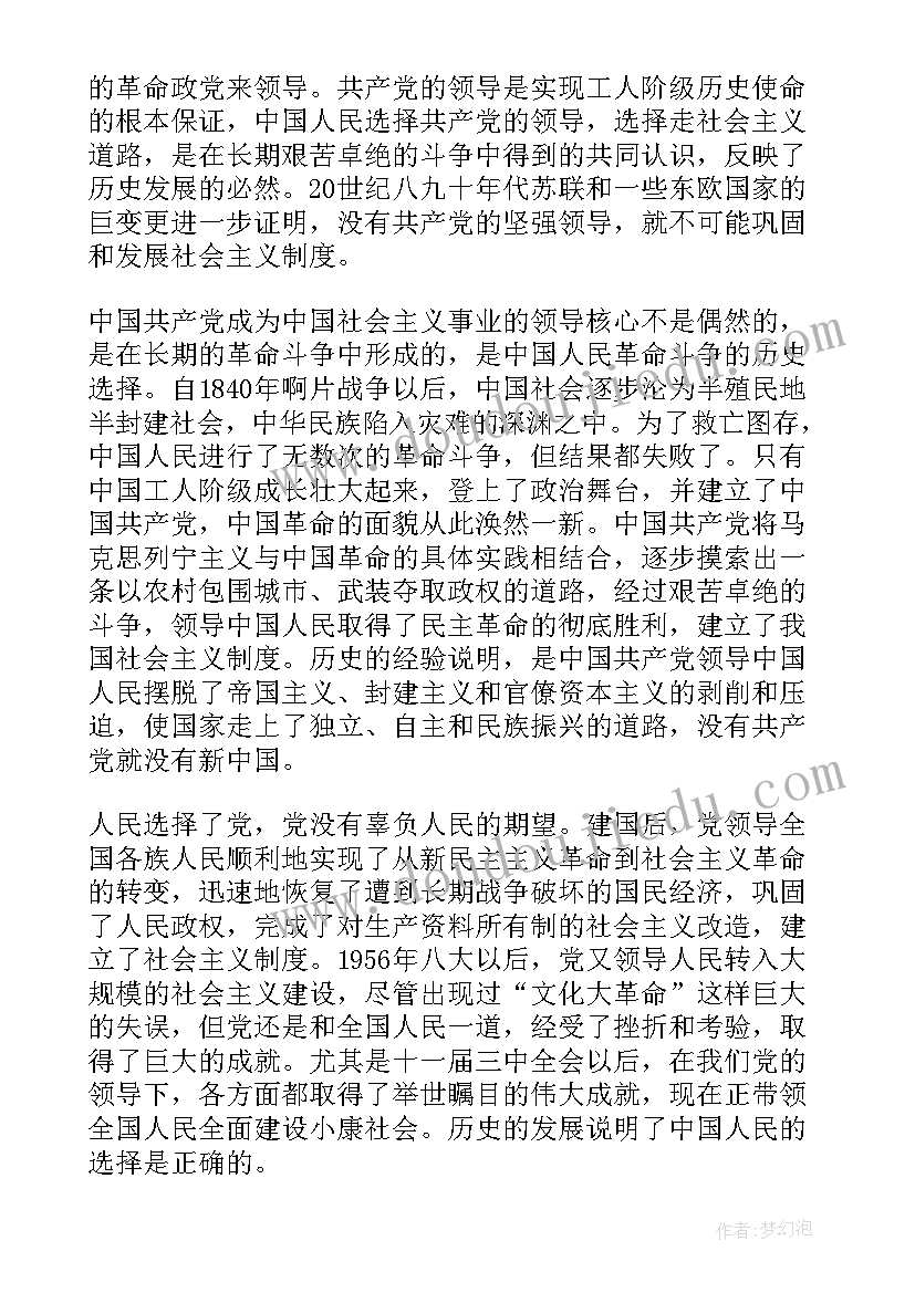 2023年实践团课思想汇报(通用7篇)