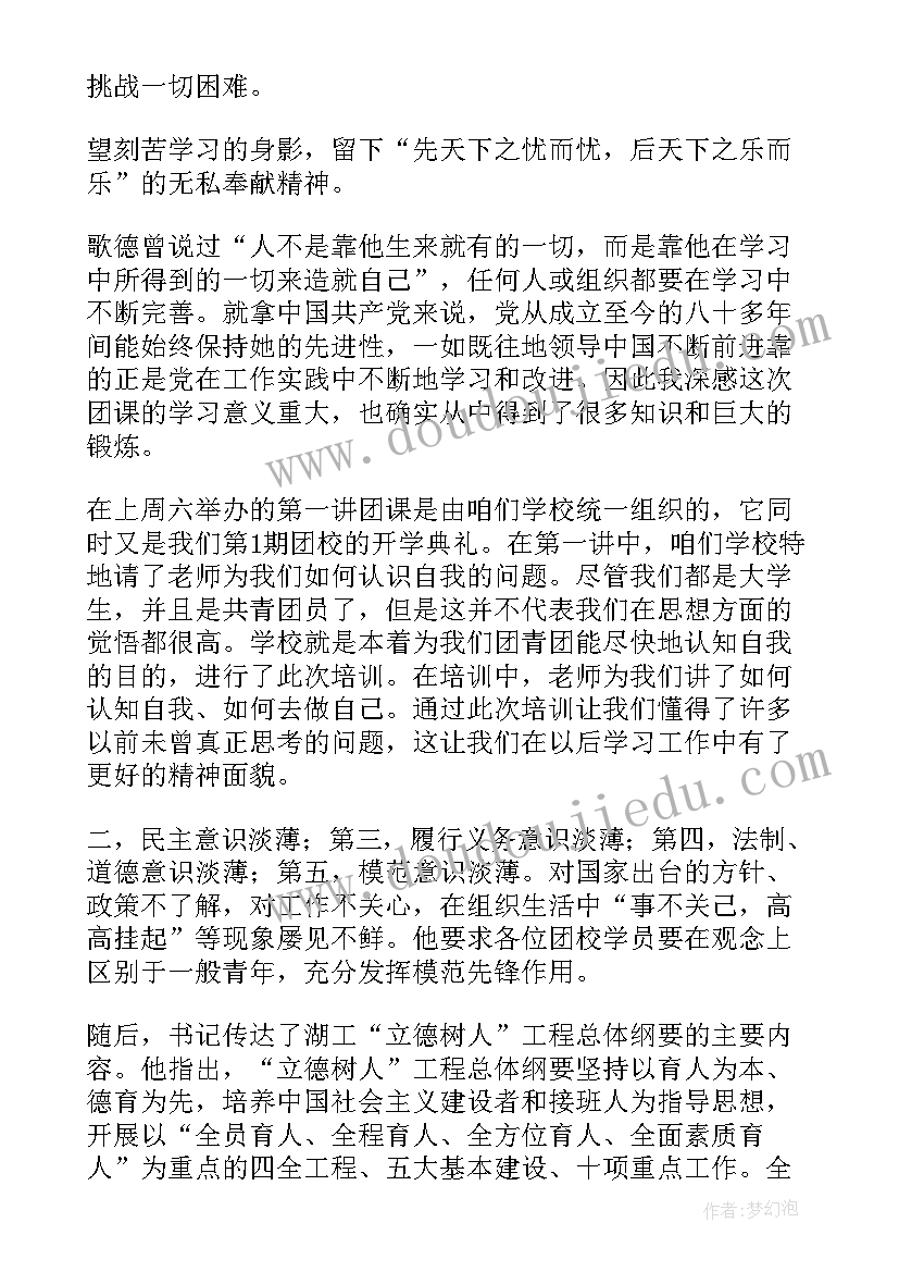 2023年实践团课思想汇报(通用7篇)