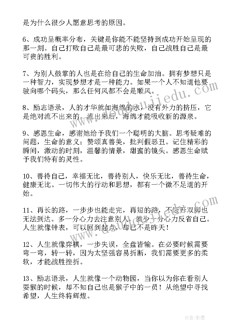 最新思想汇报名言警句(汇总9篇)