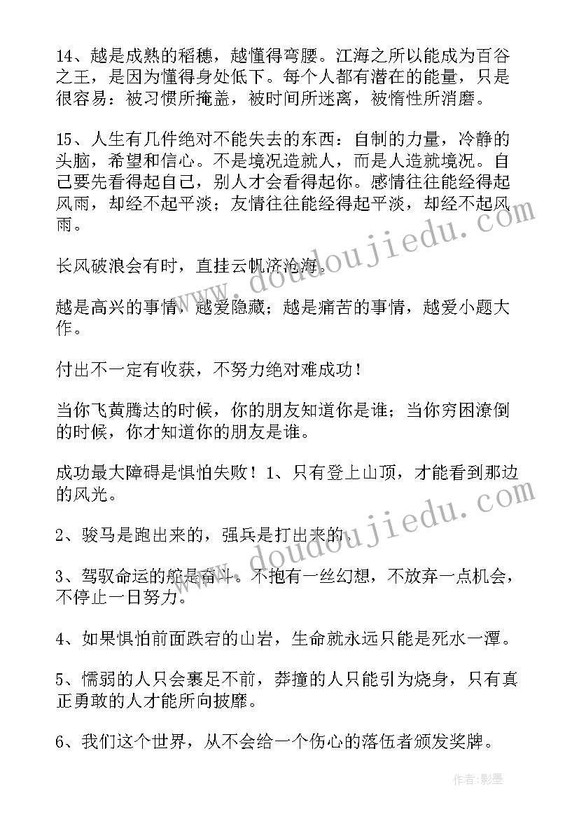 最新思想汇报名言警句(汇总9篇)