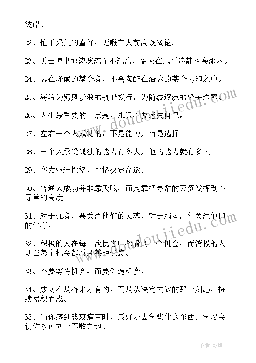 最新思想汇报名言警句(汇总9篇)