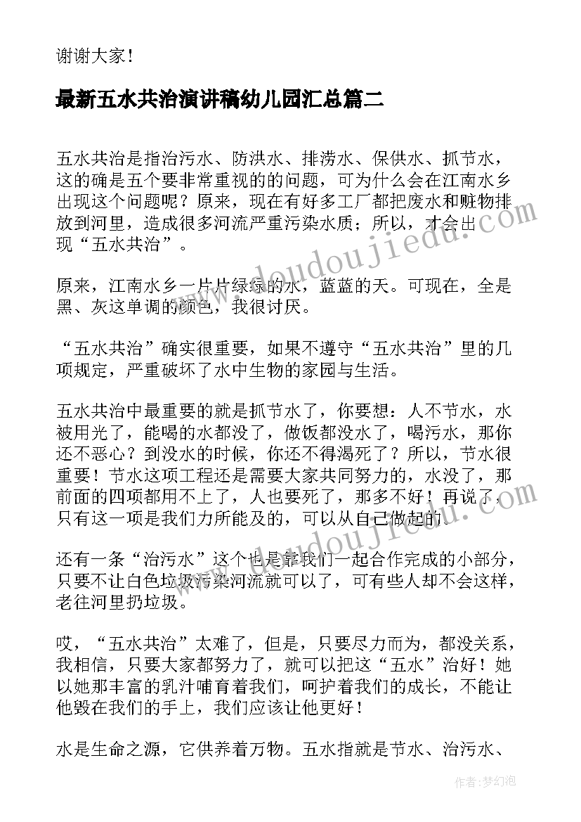 最新五水共治演讲稿幼儿园(模板6篇)