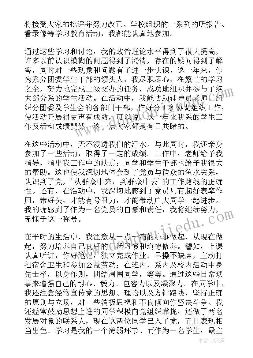 最新大学生干部思想汇报表 大学生思想汇报(实用5篇)