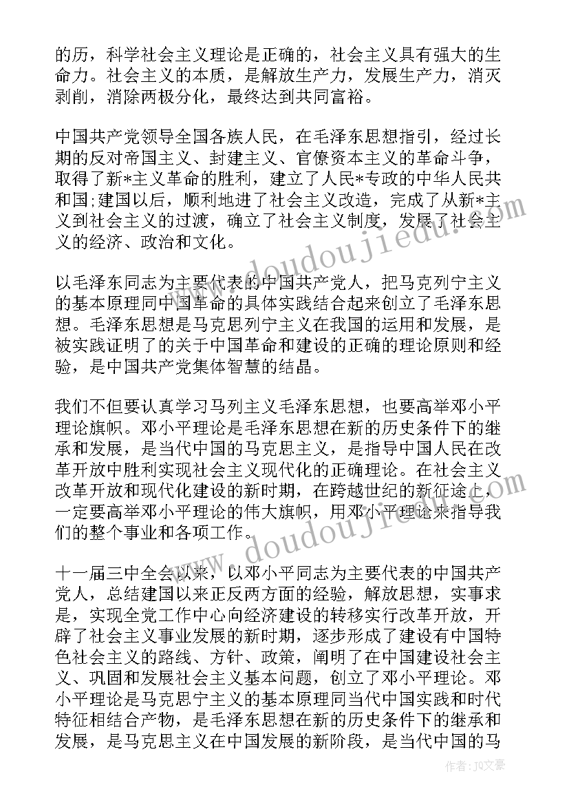 最新大学生干部思想汇报表 大学生思想汇报(实用5篇)