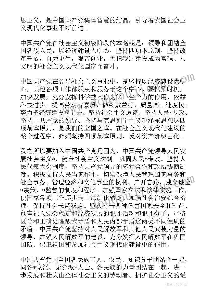 最新大学生干部思想汇报表 大学生思想汇报(实用5篇)