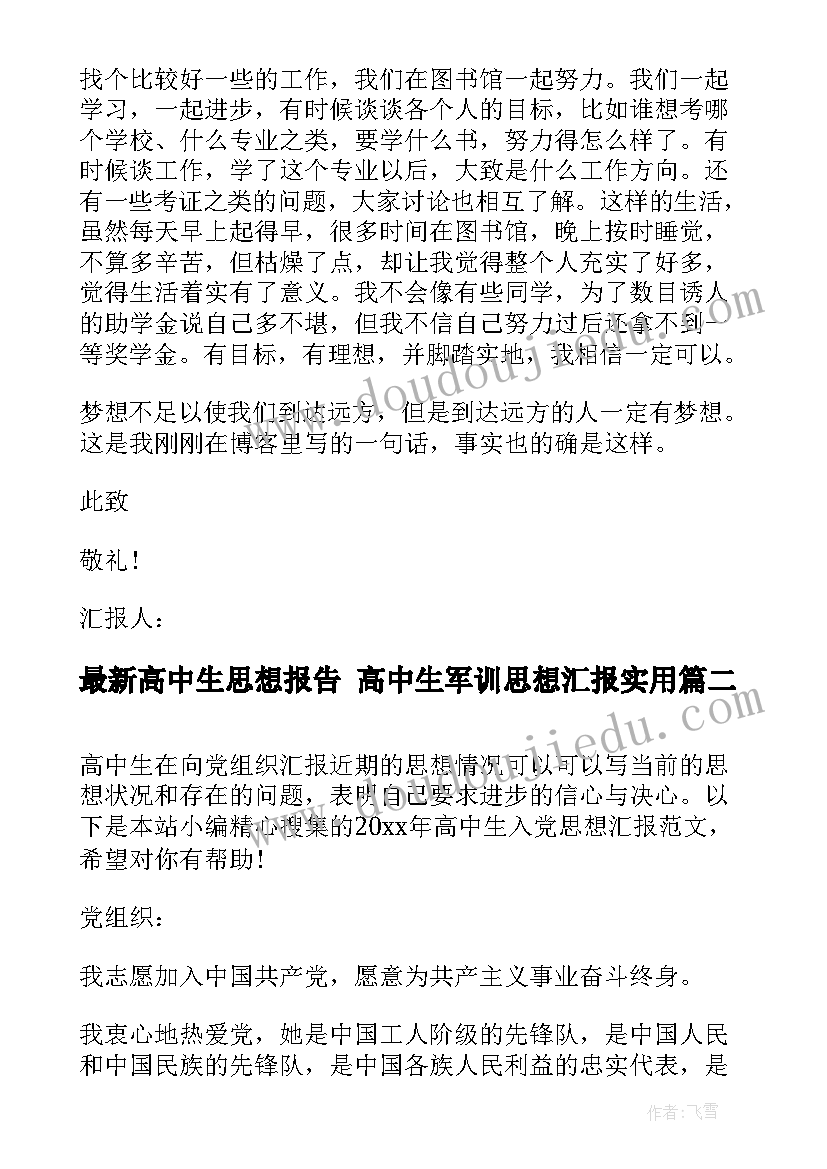 在小学教学社会实践报告上的讲话(汇总5篇)