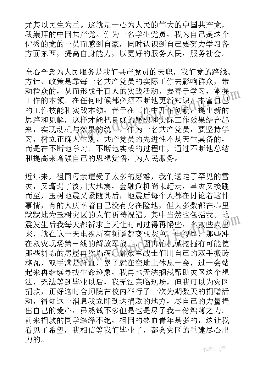 2023年思想汇报时间间隔多久(实用6篇)