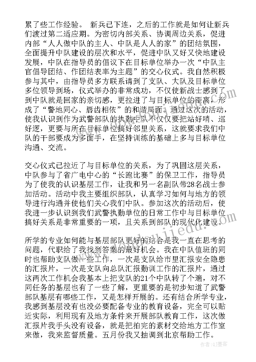 2023年派出所教导员思想汇报 部队党员思想汇报(通用6篇)