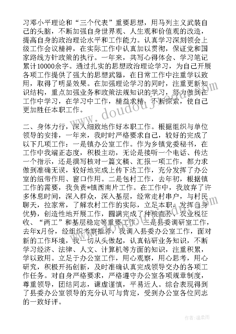 单位工作总结思想汇报(大全5篇)