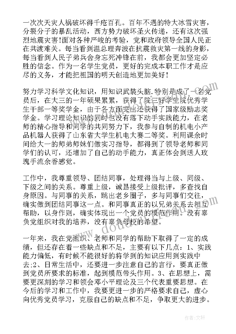 最新党员转正后还需要写思想汇报吗 党员转正思想汇报(大全7篇)