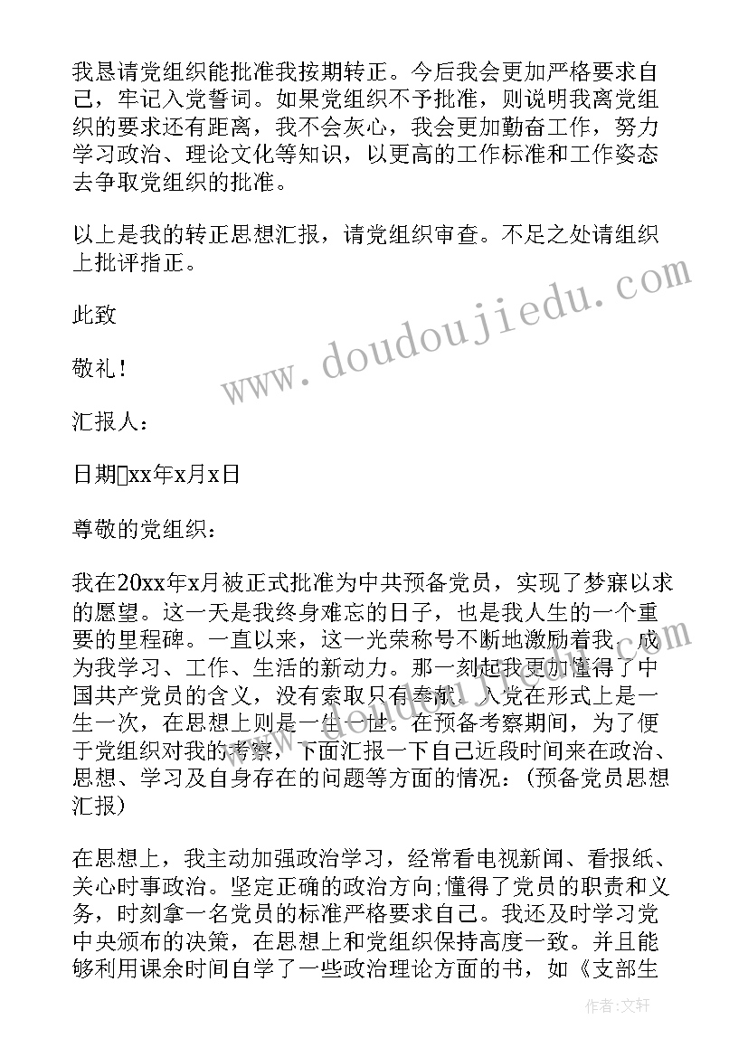 最新党员转正后还需要写思想汇报吗 党员转正思想汇报(大全7篇)