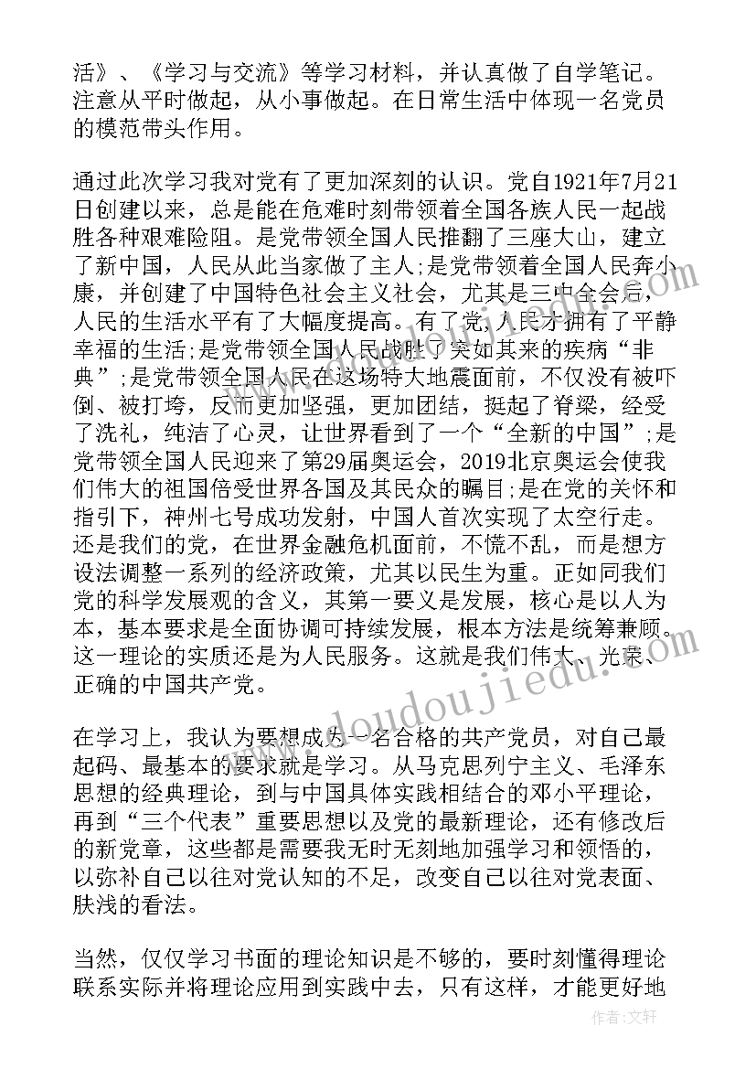 最新党员转正后还需要写思想汇报吗 党员转正思想汇报(大全7篇)