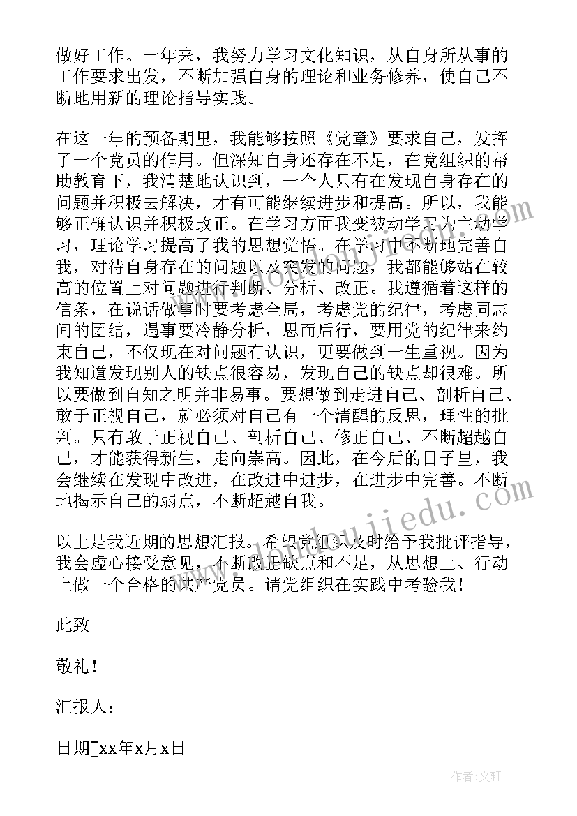 最新党员转正后还需要写思想汇报吗 党员转正思想汇报(大全7篇)