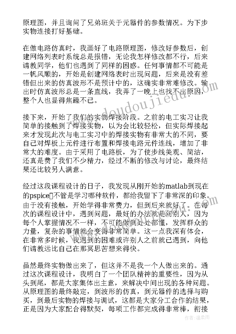 最新课程设计心得体会(通用8篇)