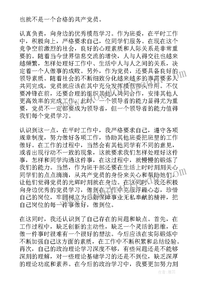 2023年党校思想汇报 培训思想汇报党校培训思想汇报(通用10篇)