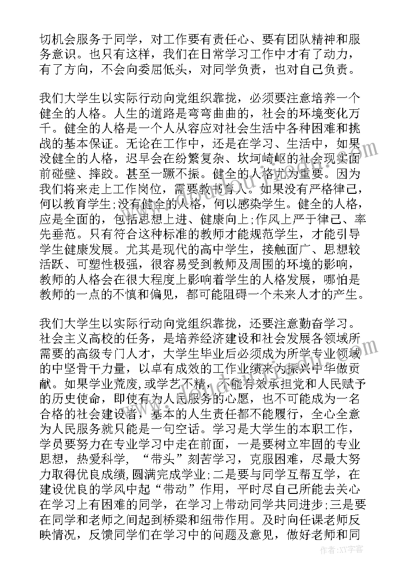 2023年大一六月思想汇报 六月入党的思想汇报(通用7篇)