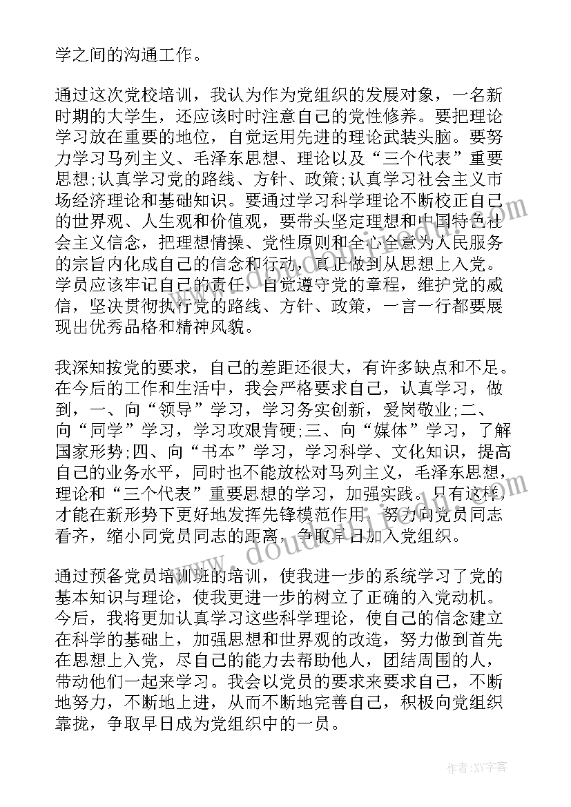 2023年大一六月思想汇报 六月入党的思想汇报(通用7篇)