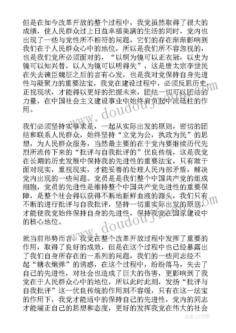 2023年大一六月思想汇报 六月入党的思想汇报(通用7篇)