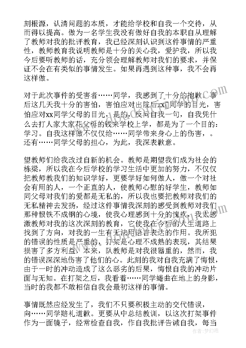 2023年打架消处分思想汇报(实用6篇)