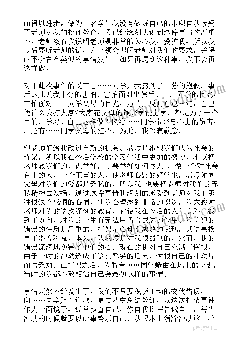 2023年打架消处分思想汇报(实用6篇)