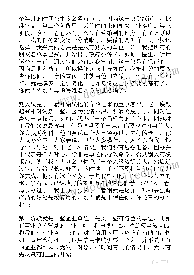 银行营销措施 银行营销工作总结(实用5篇)