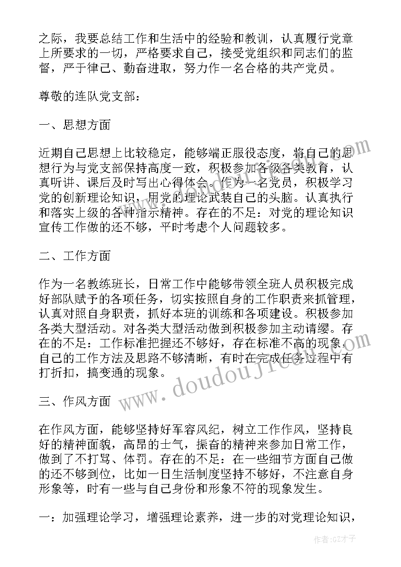 最新部队团小组会议记录本思想汇报(通用7篇)