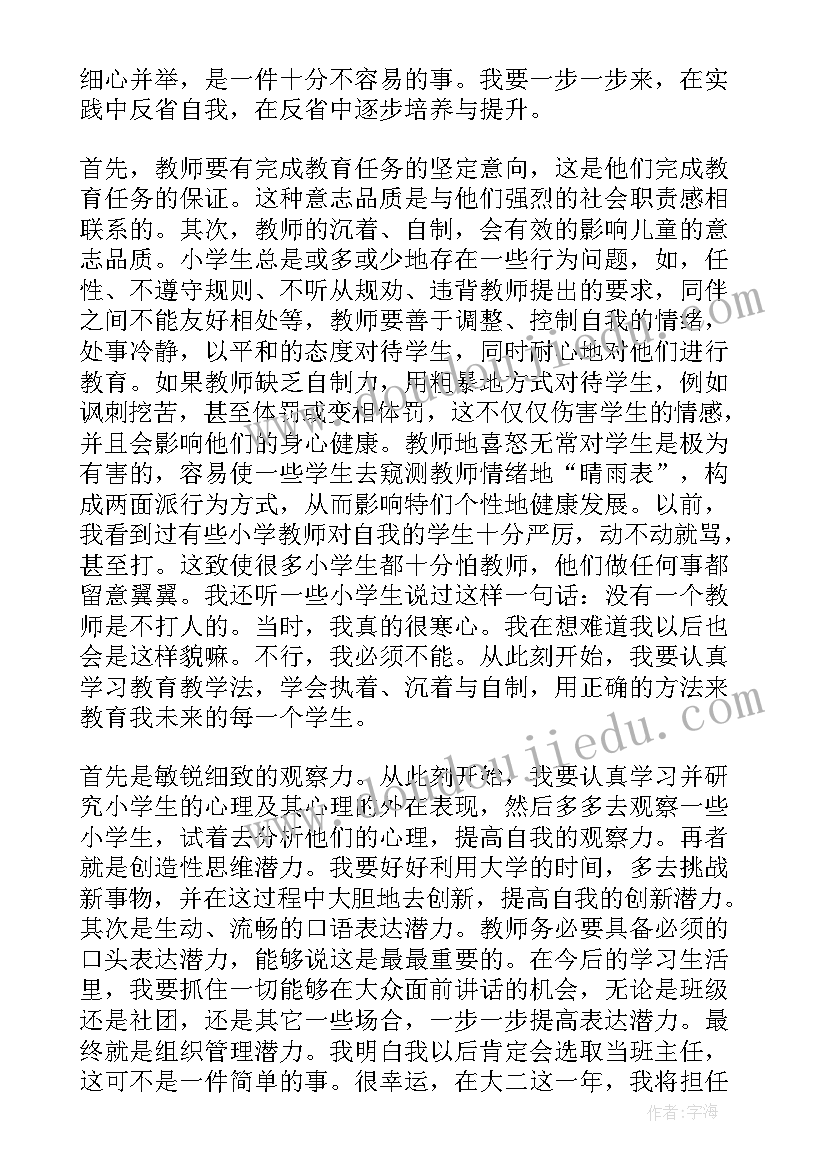 2023年能力提升思想汇报(通用8篇)