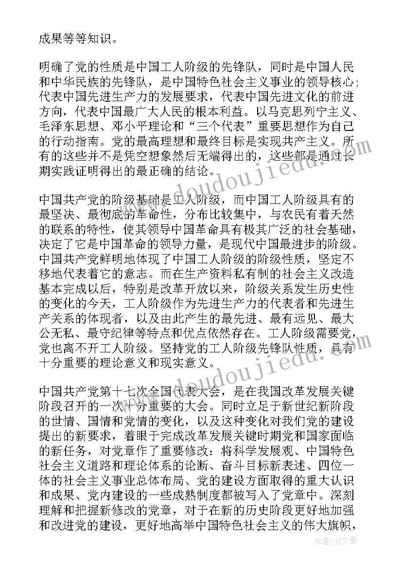 国企预备党员思想汇报(大全7篇)