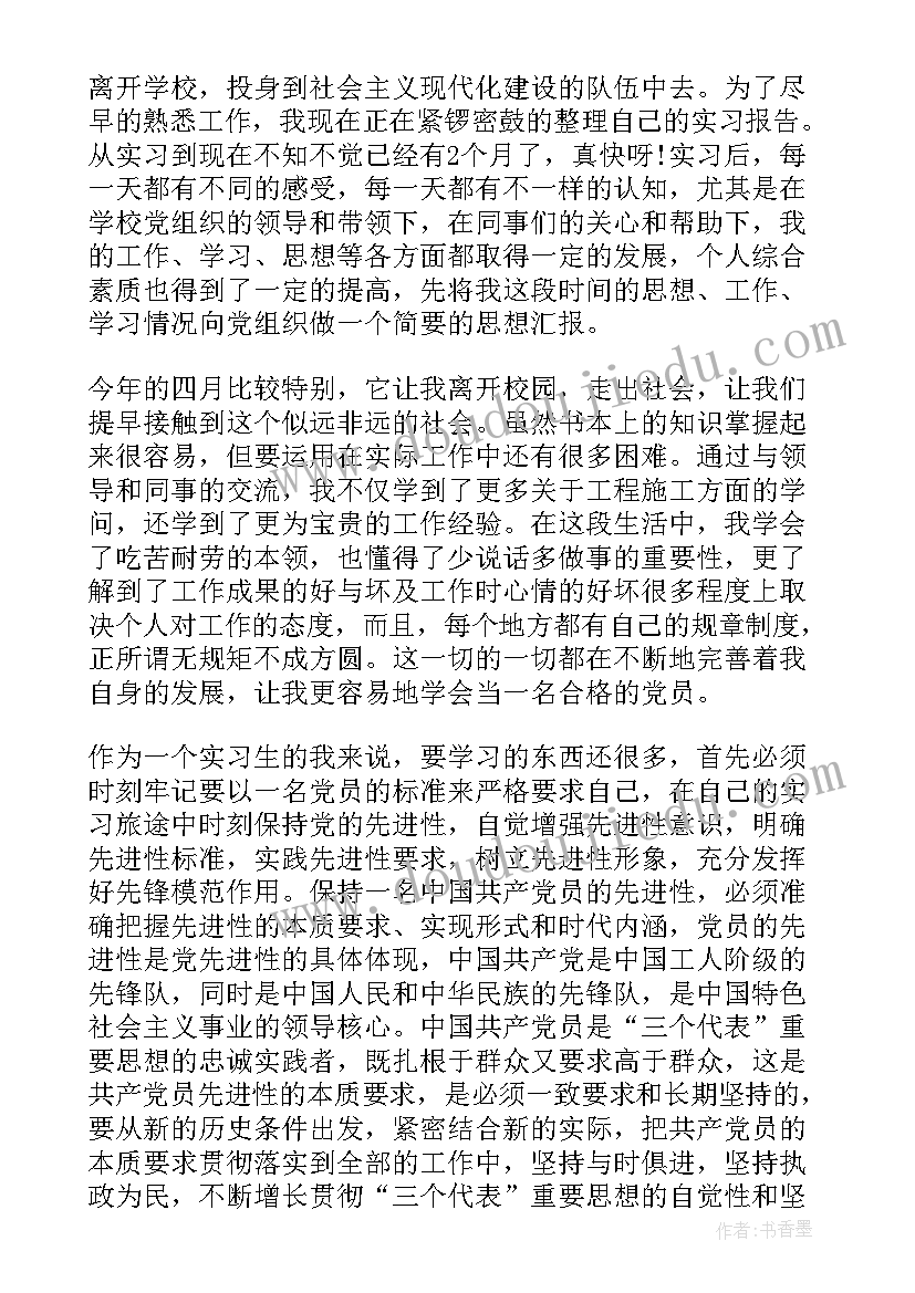 思想汇报在工作上(汇总5篇)